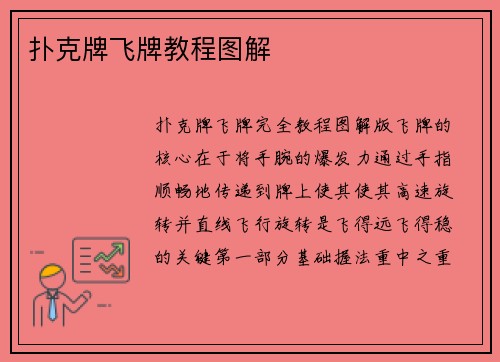 扑克牌飞牌教程图解