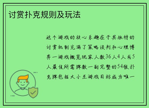 讨赏扑克规则及玩法