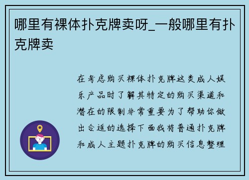 哪里有裸体扑克牌卖呀_一般哪里有扑克牌卖