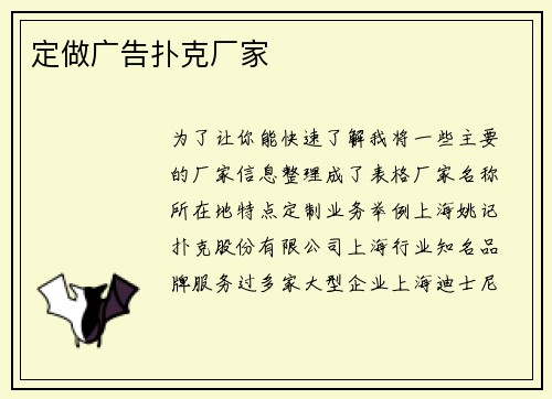 定做广告扑克厂家